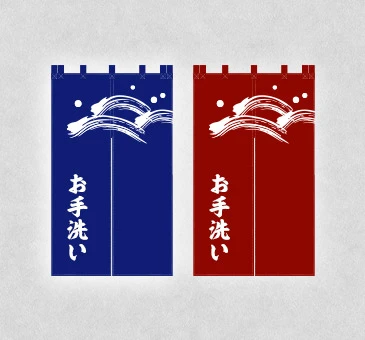 オリジナルトイレのれん/お手洗い文言名入れデザイン