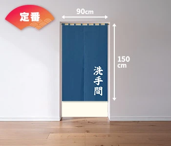 オリジナルトイレのれん/定番