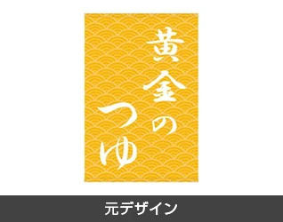 うどんのれん製作実例3 元デザイン