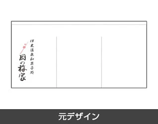 和菓子のれん製作実例1 元デザイン
