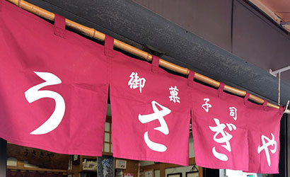 和菓子のれん製作実例2