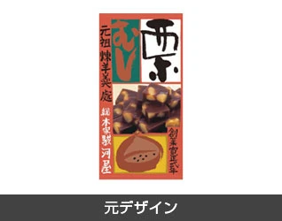 和菓子のれん製作実例3 元デザイン