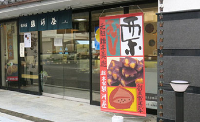 和菓子のれん製作実例3