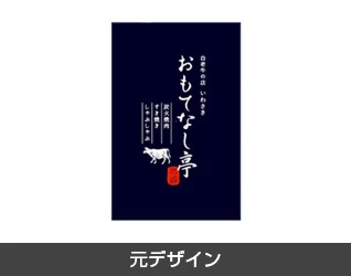 焼肉のれん製作実例2 元デザイン