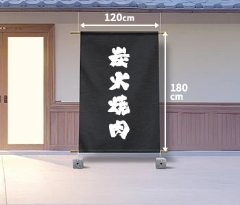 オリジナル焼肉のれん/日除け用