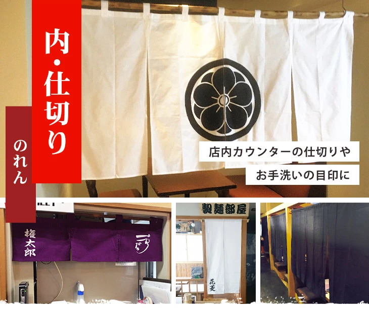 店内カウンターの仕切りやお手洗いの目印に