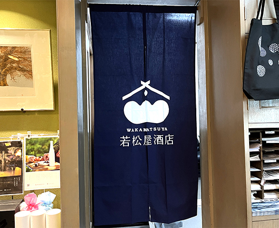 NO.441 地酒専門店様の店内用オリジナル内・仕切りのれん|製作実績