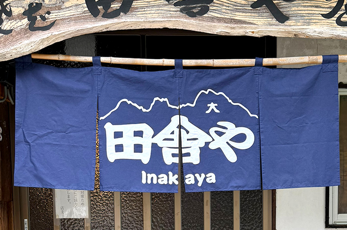 NO.454 NO.454 蕎麦屋様の店頭用オリジナル店舗のれん|製作実績