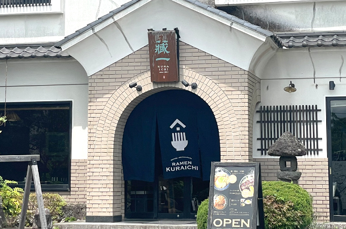 NO.458 NO.458 ラーメン屋様の店頭用オリジナル店舗のれん|製作実績