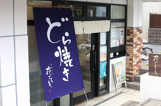 NO.461 NO.461 和菓子店様の店頭用オリジナル日除けのれん|製作実績
