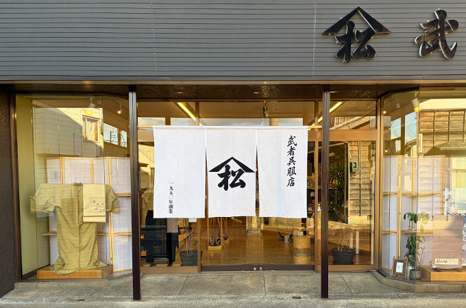 NO.463 NO.463 呉服店様の店頭用オリジナル店舗のれん｜製作実績