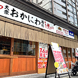 オリジナル縄のれん製作事例 NO.443