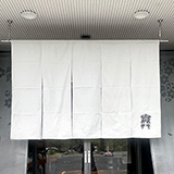 オリジナル店舗のれん製作事例 NO.451